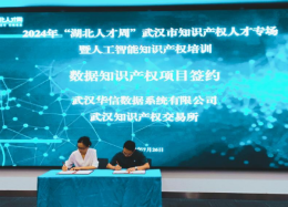 K8凯发(中国)数据与知交所签订数据知识产权战略合作协议