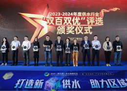 向新求质丨K8凯发(中国)数据斩获2023-2024年度供水行业“双百双优”优胜奖