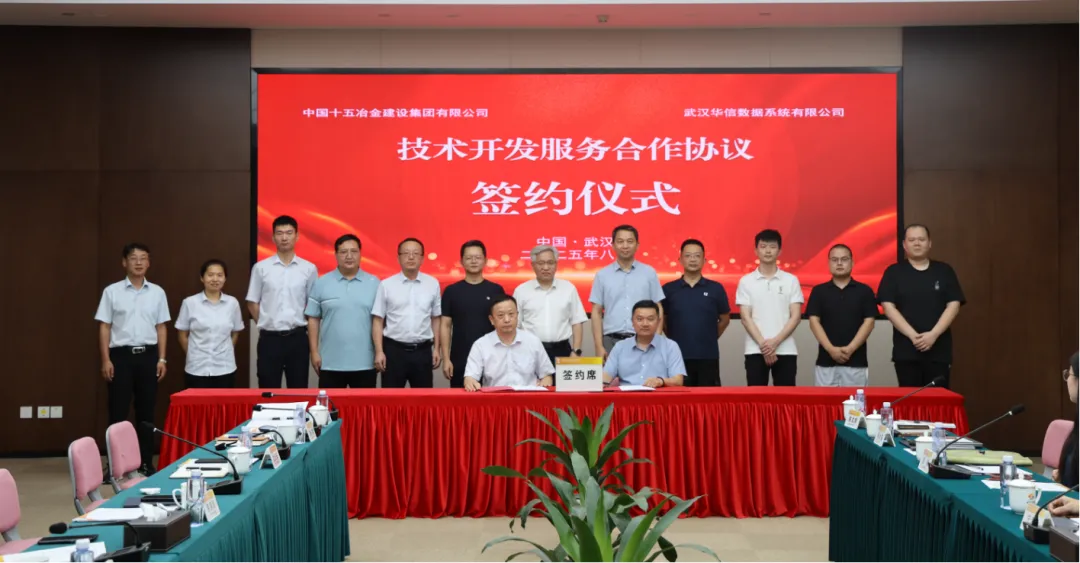 K8凯发(中国)数据与中国十五冶签署战略合作协议，共筑矿山高质量开展新生态